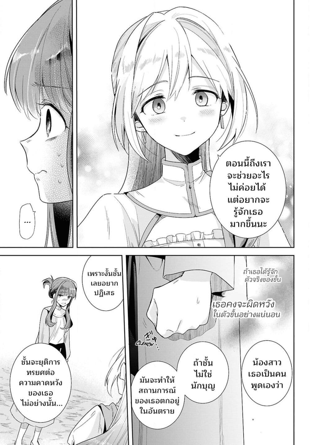 Muryoku Seijo to Munou Oujo page 40