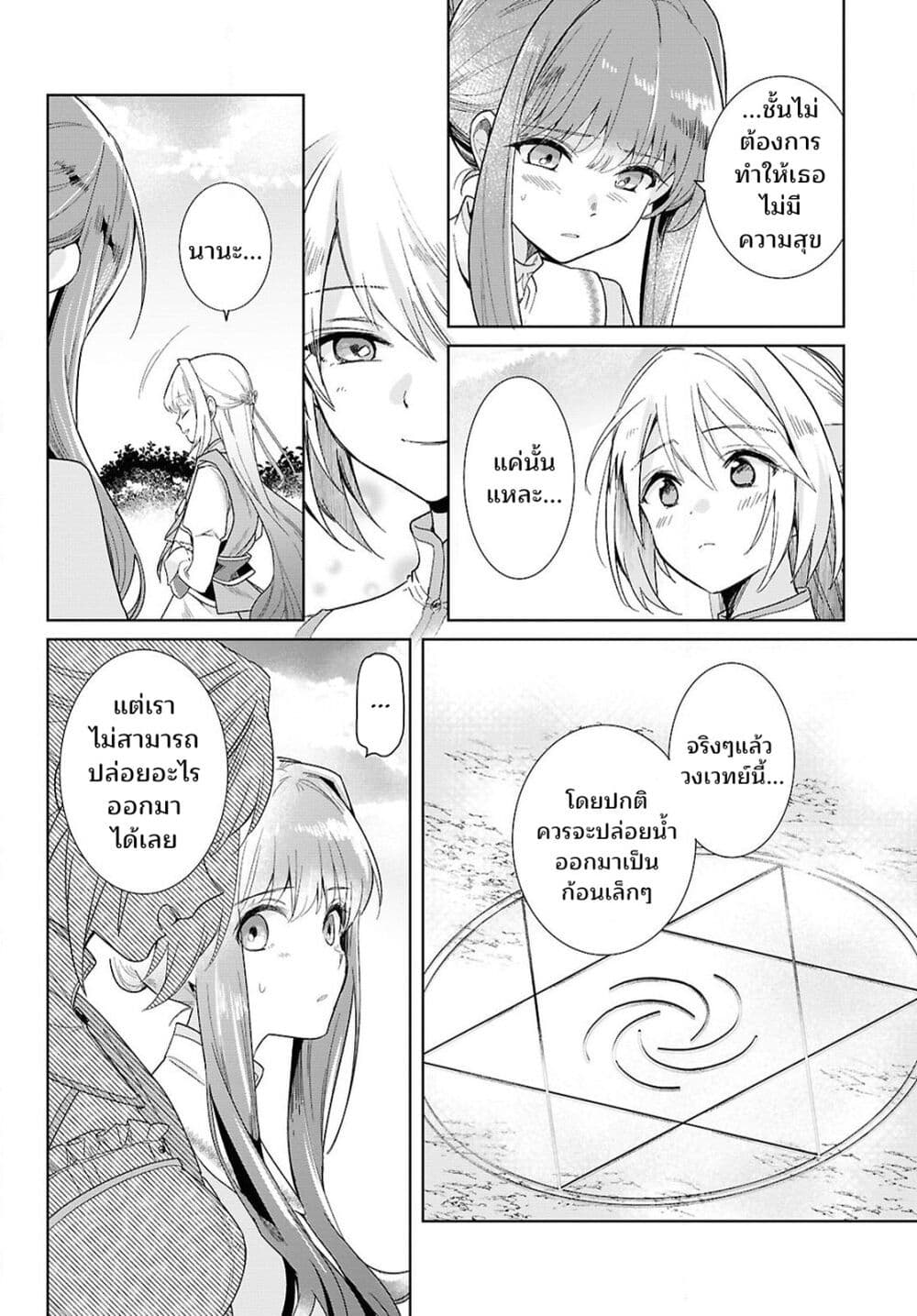 Muryoku Seijo to Munou Oujo page 41
