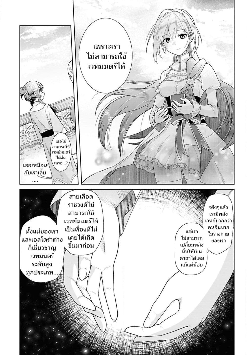 Muryoku Seijo to Munou Oujo page 42