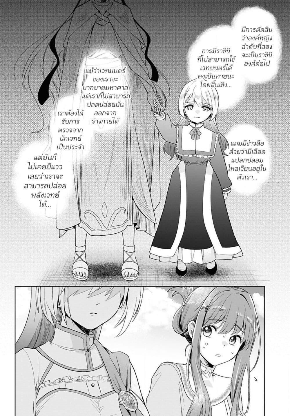 Muryoku Seijo to Munou Oujo page 43
