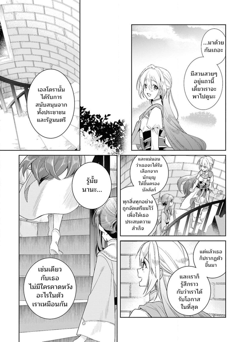Muryoku Seijo to Munou Oujo page 44