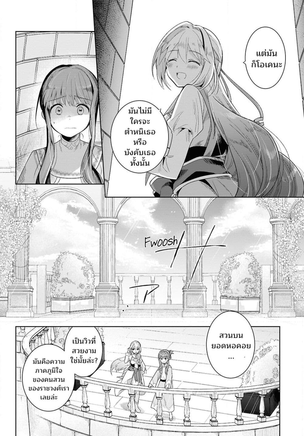 Muryoku Seijo to Munou Oujo page 45