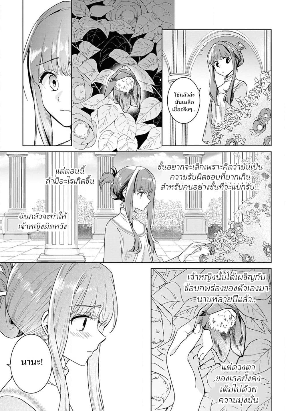 Muryoku Seijo to Munou Oujo page 46