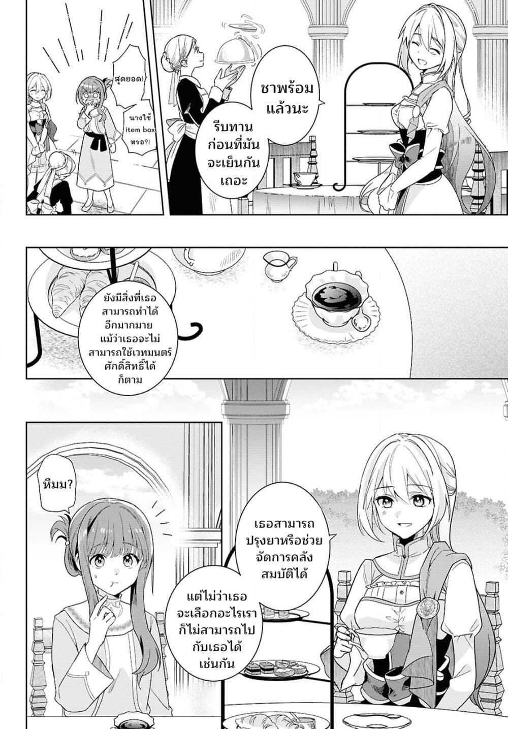 Muryoku Seijo to Munou Oujo page 47