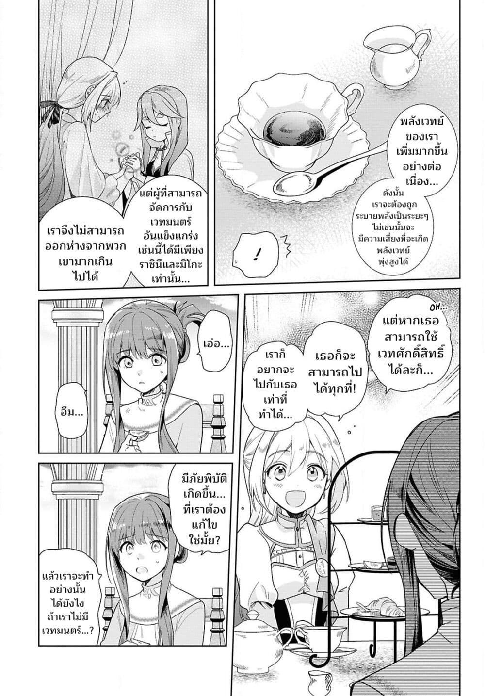 Muryoku Seijo to Munou Oujo page 48