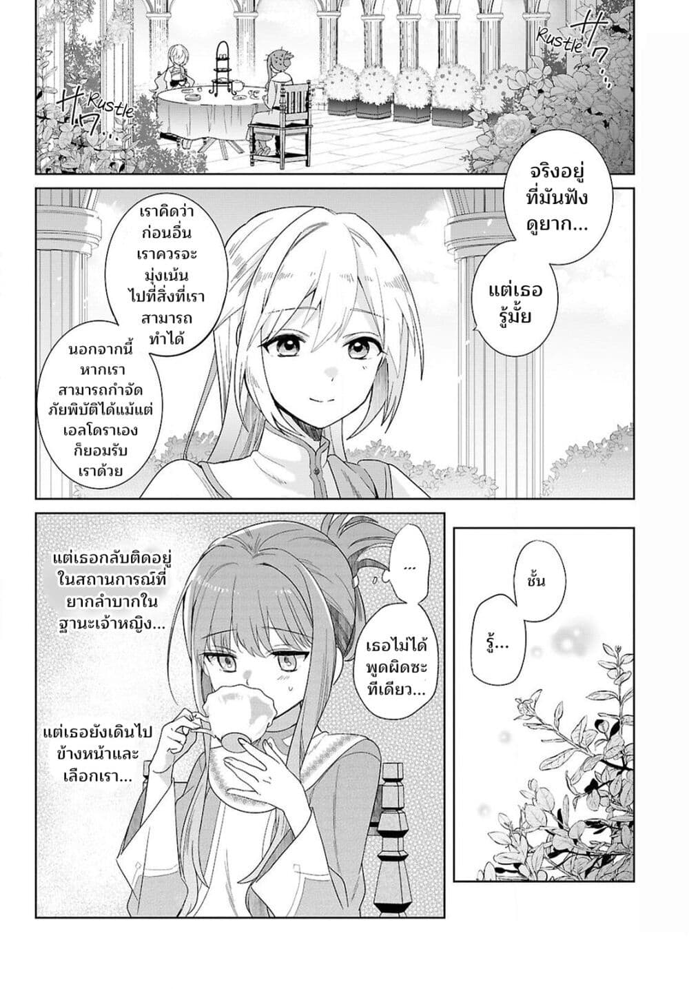 Muryoku Seijo to Munou Oujo page 49