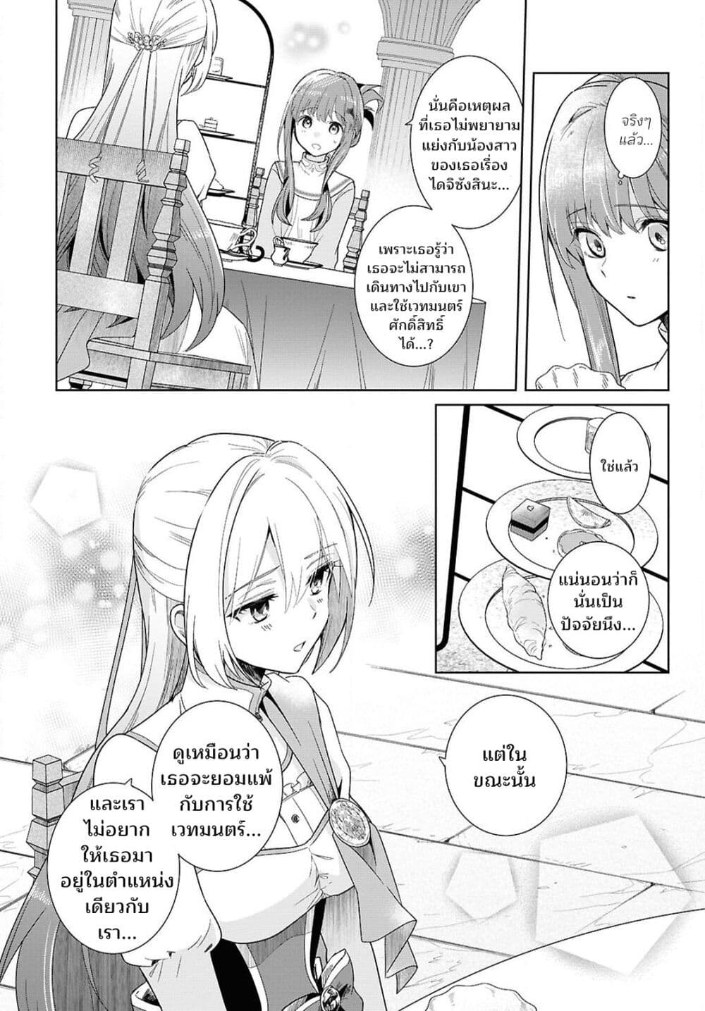 Muryoku Seijo to Munou Oujo page 50