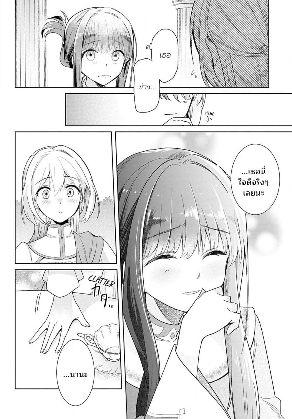 Muryoku Seijo to Munou Oujo page 51