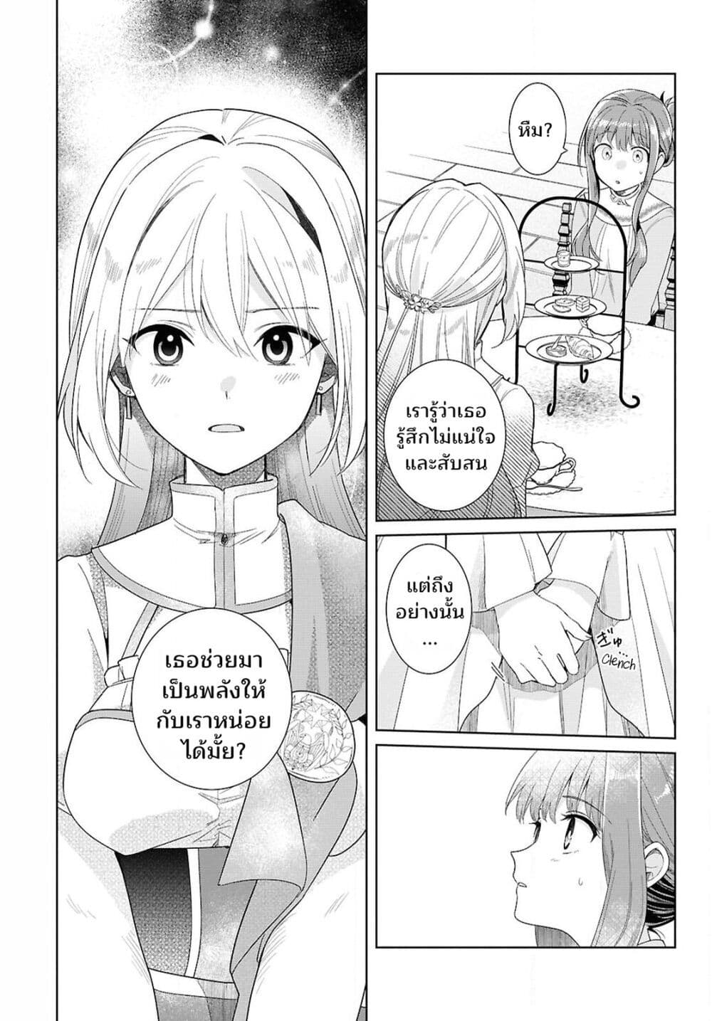 Muryoku Seijo to Munou Oujo page 52