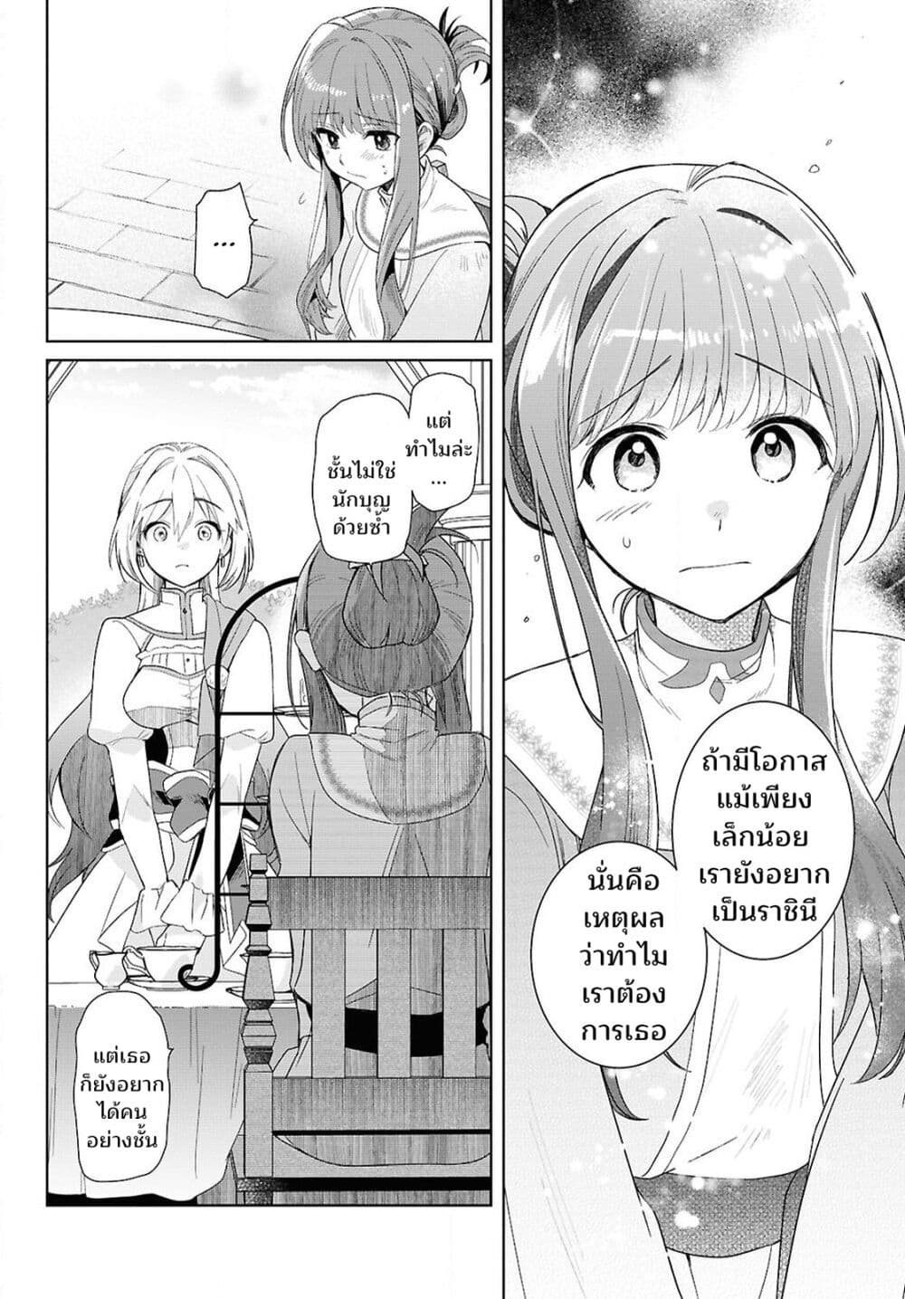 Muryoku Seijo to Munou Oujo page 53