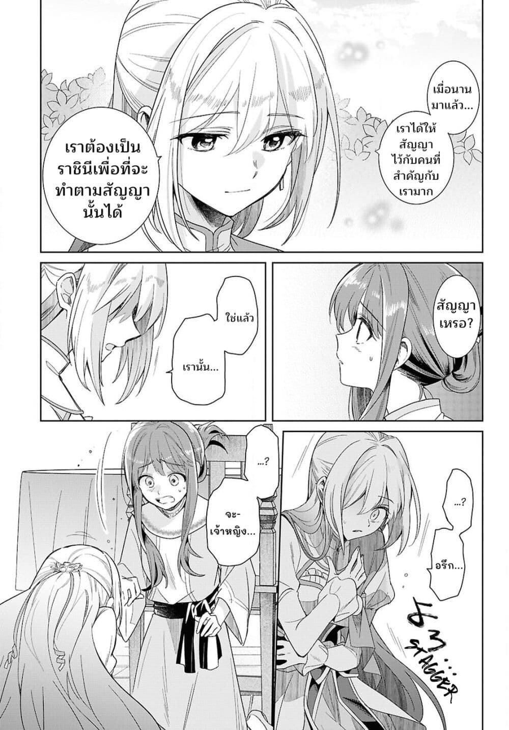 Muryoku Seijo to Munou Oujo page 54
