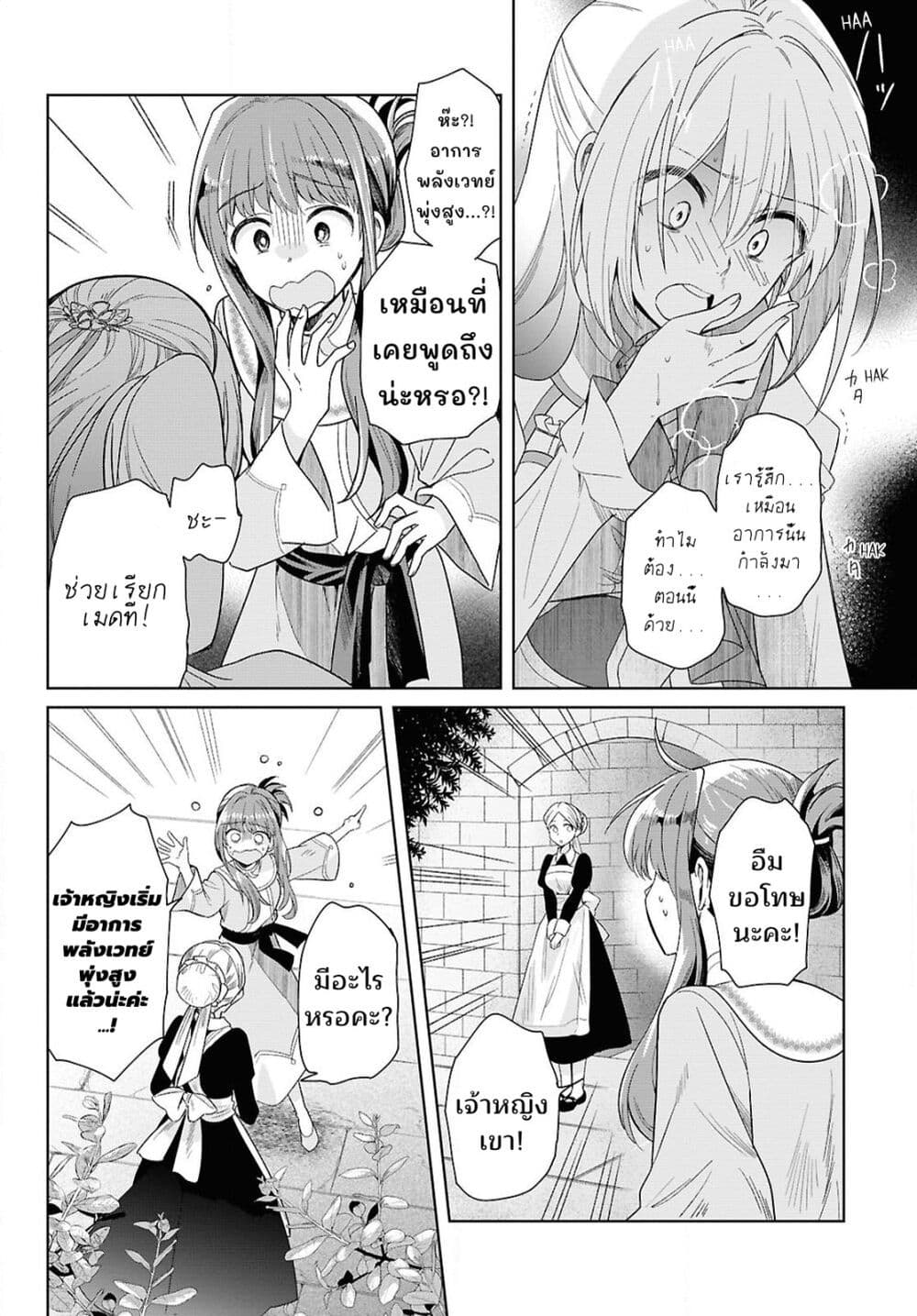 Muryoku Seijo to Munou Oujo page 55