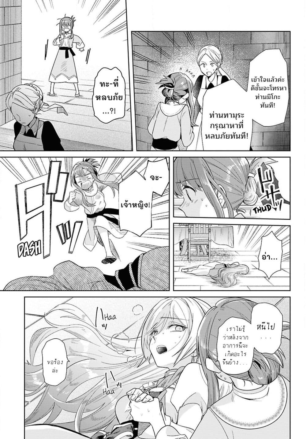 Muryoku Seijo to Munou Oujo page 56