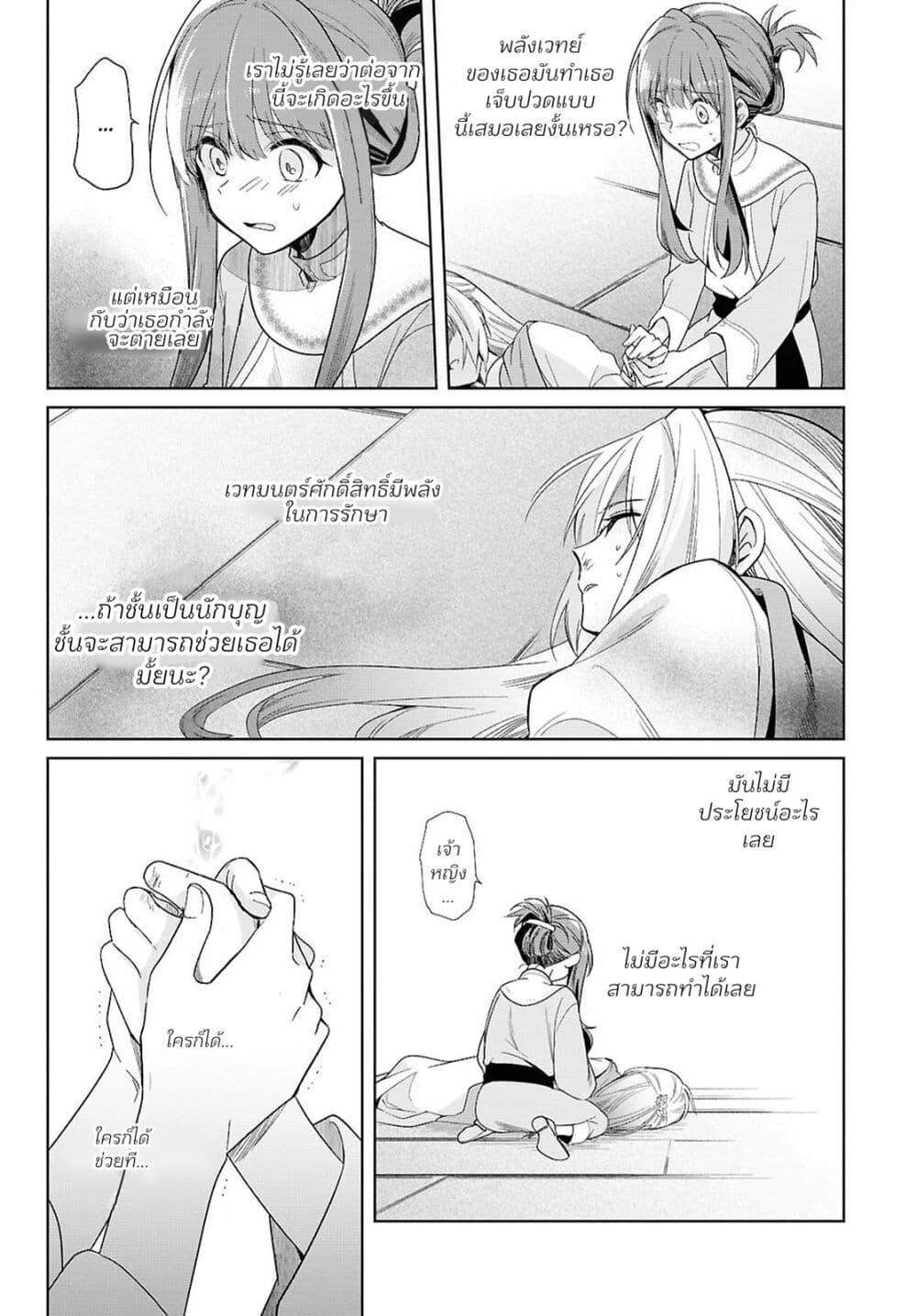 Muryoku Seijo to Munou Oujo page 57