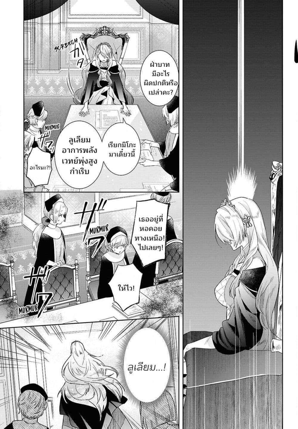 Muryoku Seijo to Munou Oujo page 58