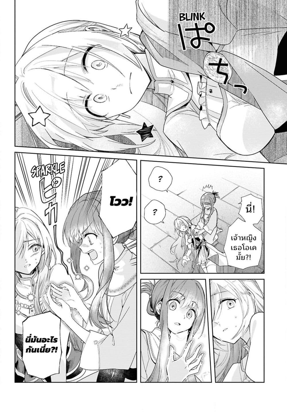 Muryoku Seijo to Munou Oujo page 59