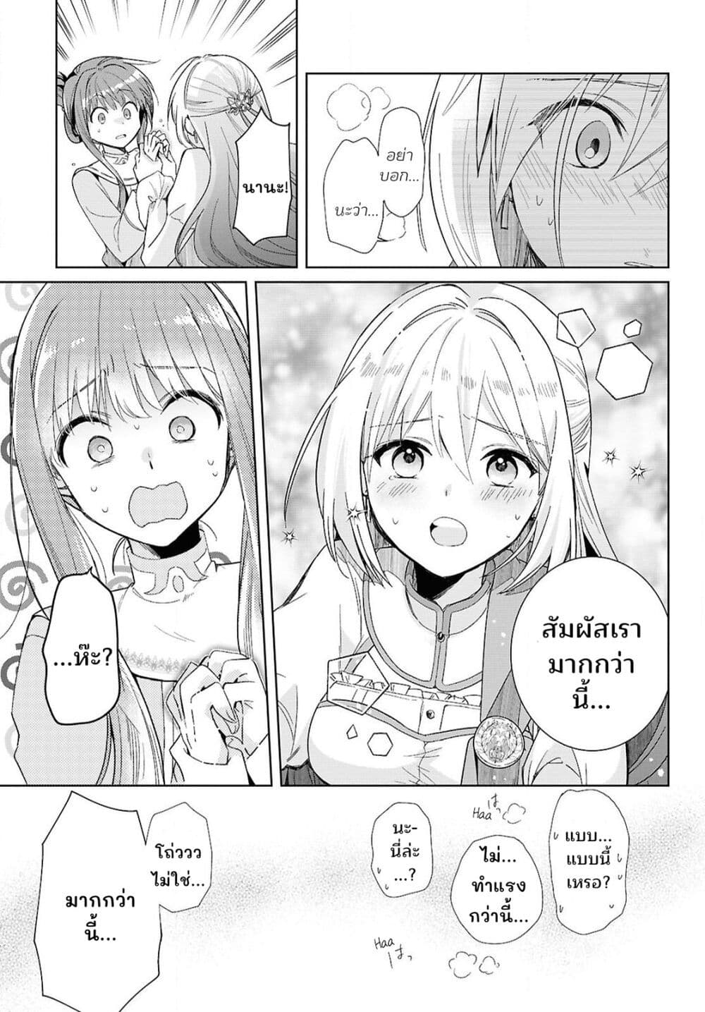 Muryoku Seijo to Munou Oujo page 60