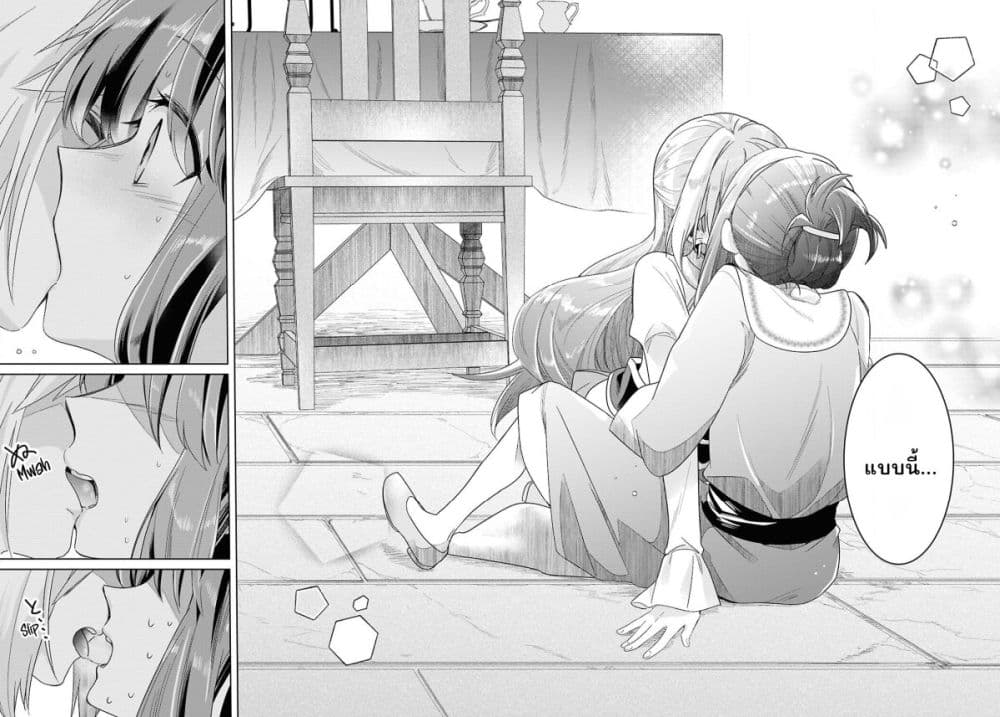 Muryoku Seijo to Munou Oujo page 61