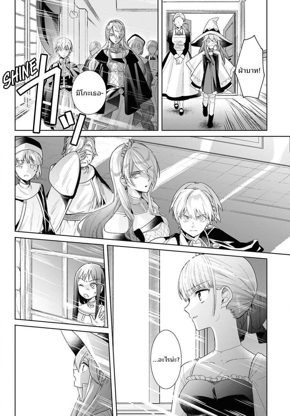Muryoku Seijo to Munou Oujo page 62