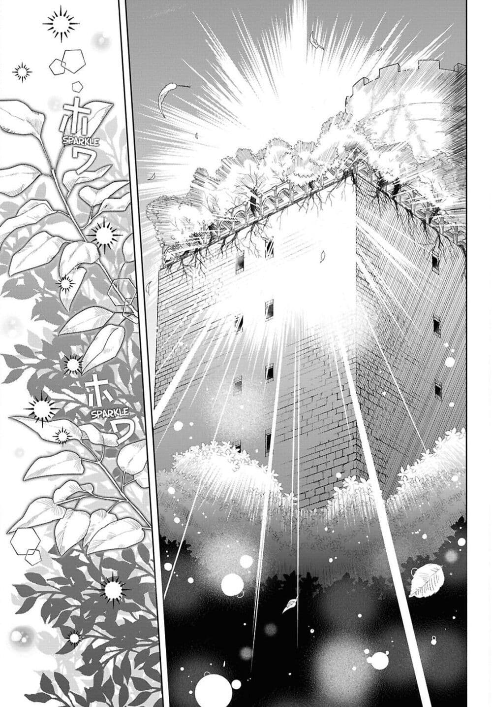 Muryoku Seijo to Munou Oujo page 63