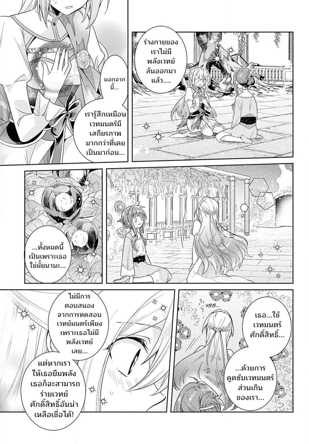 Muryoku Seijo to Munou Oujo page 65