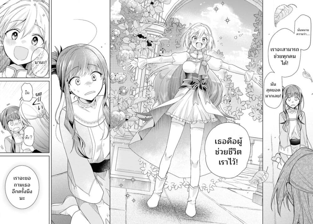 Muryoku Seijo to Munou Oujo page 66