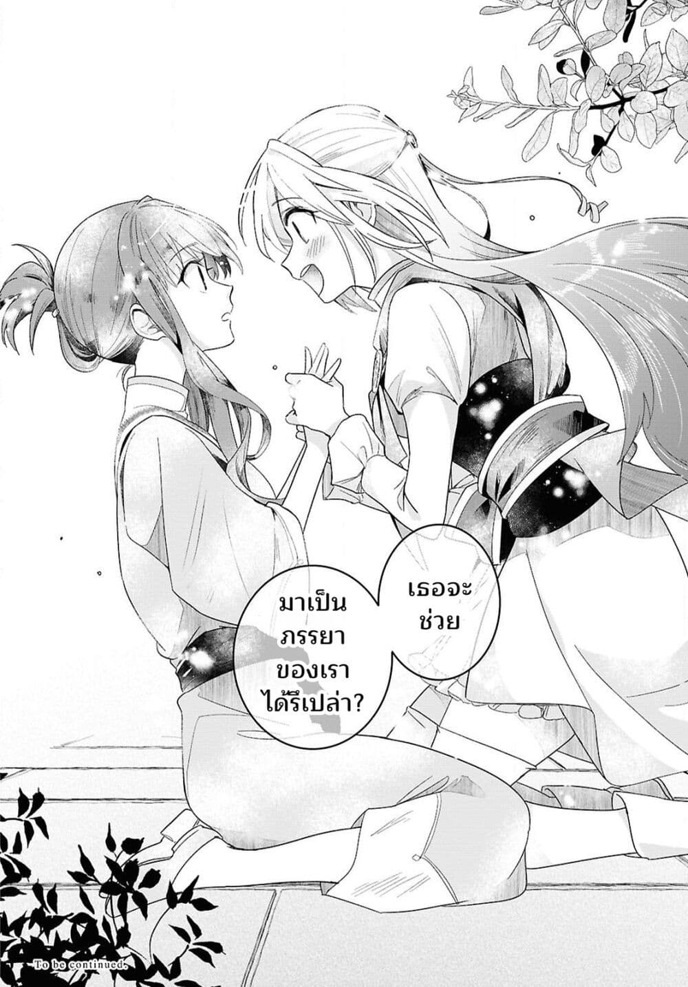 Muryoku Seijo to Munou Oujo page 67