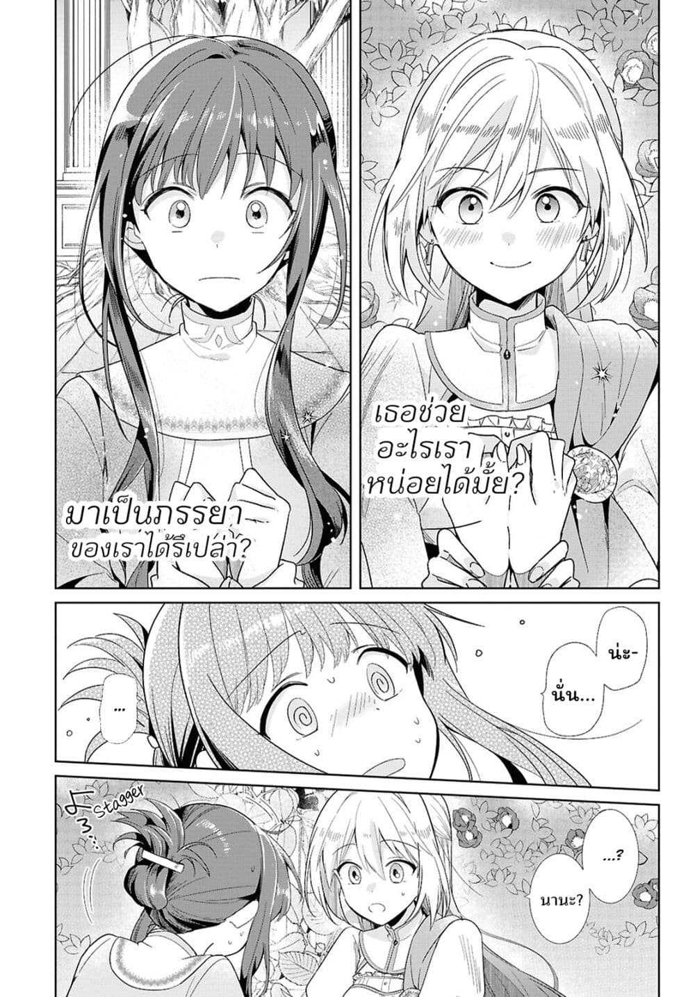Muryoku Seijo to Munou Oujo page 1