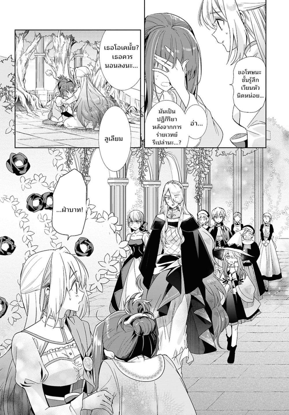 Muryoku Seijo to Munou Oujo page 2