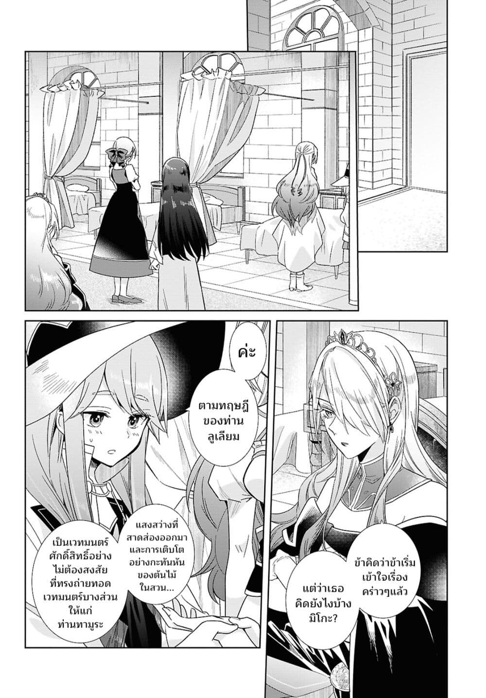 Muryoku Seijo to Munou Oujo page 4