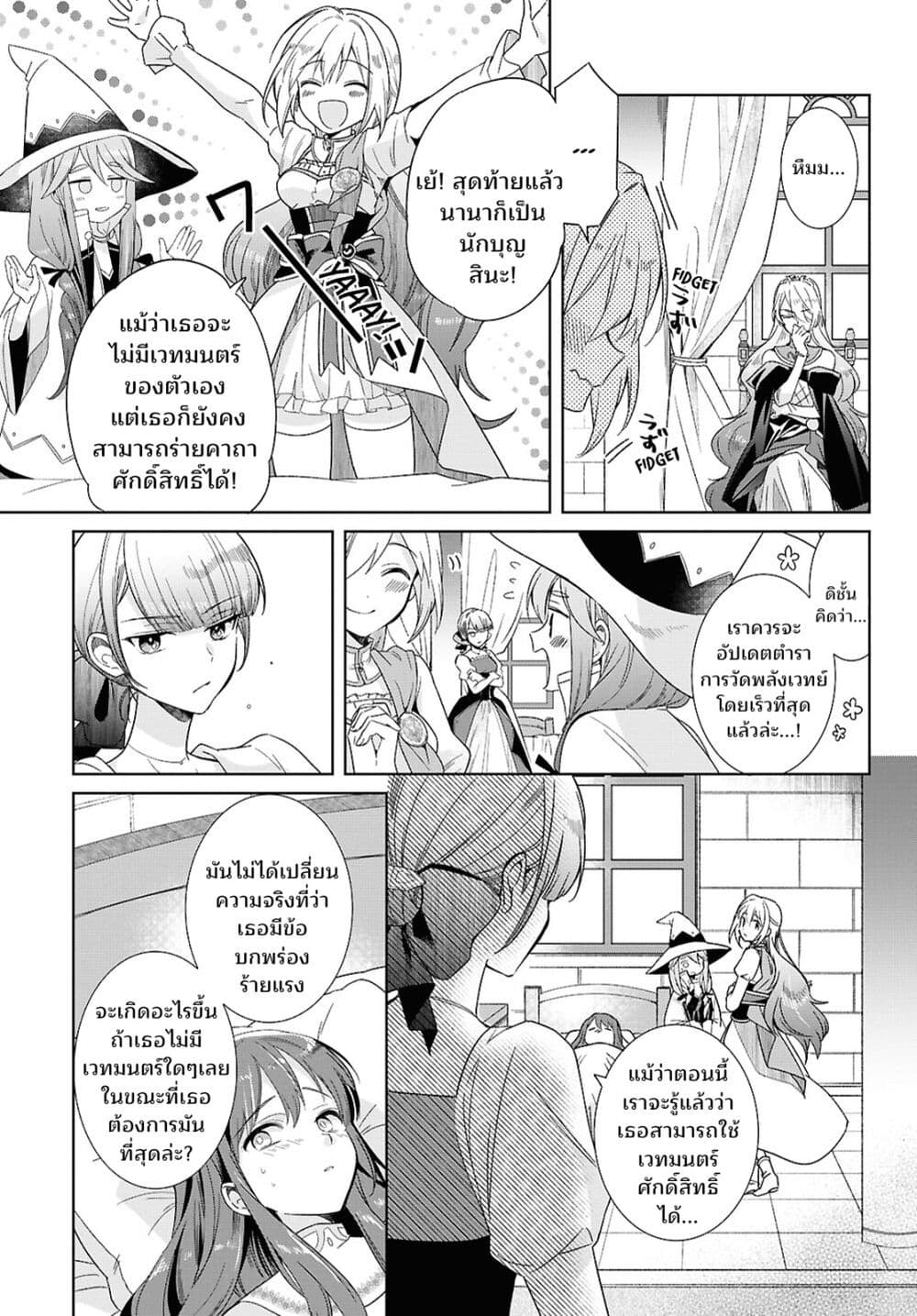 Muryoku Seijo to Munou Oujo page 5