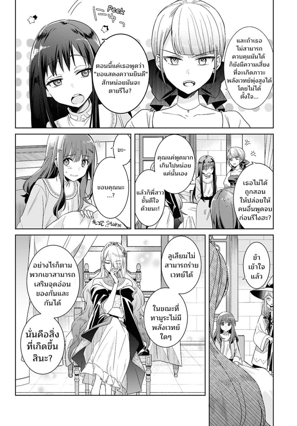 Muryoku Seijo to Munou Oujo page 6
