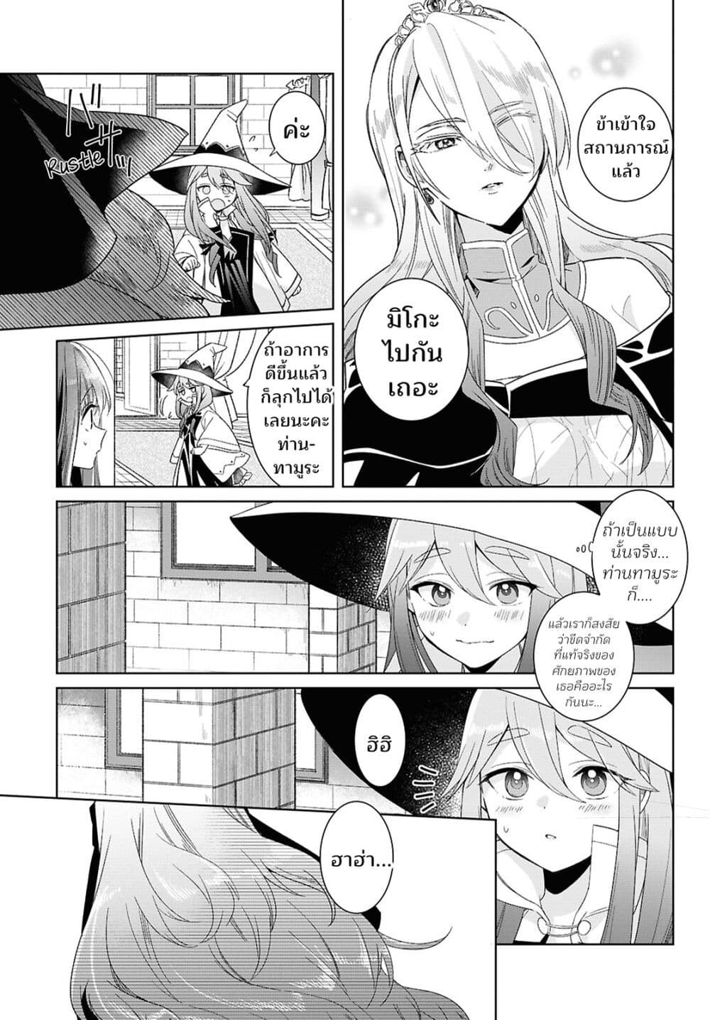 Muryoku Seijo to Munou Oujo page 7