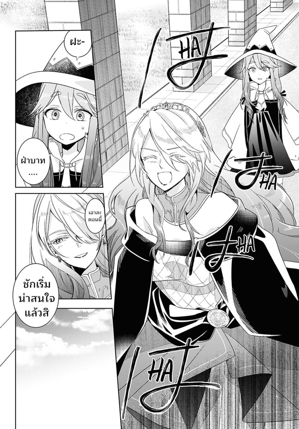 Muryoku Seijo to Munou Oujo page 8