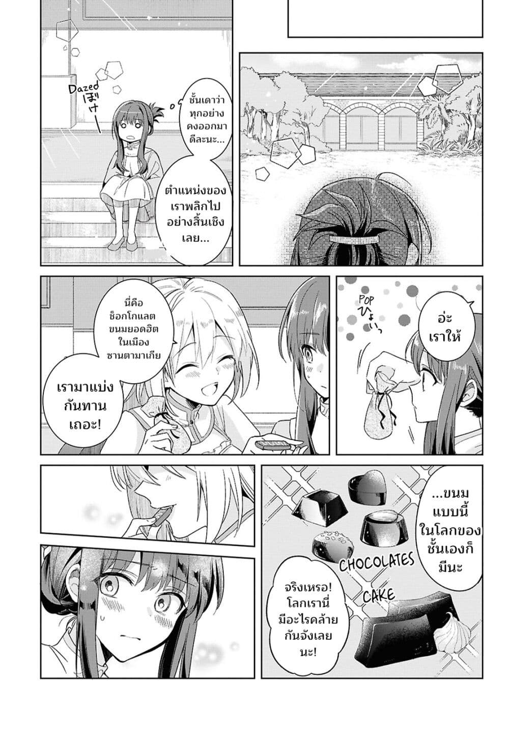 Muryoku Seijo to Munou Oujo page 9
