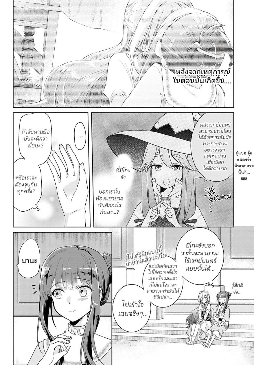 Muryoku Seijo to Munou Oujo page 10