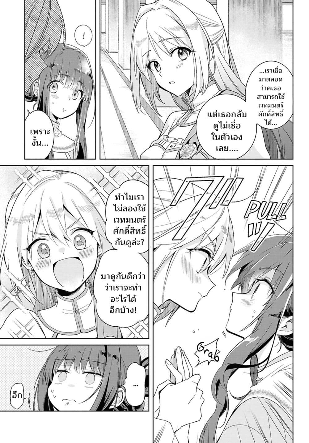 Muryoku Seijo to Munou Oujo page 11
