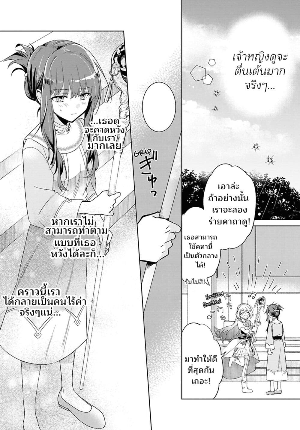 Muryoku Seijo to Munou Oujo page 12