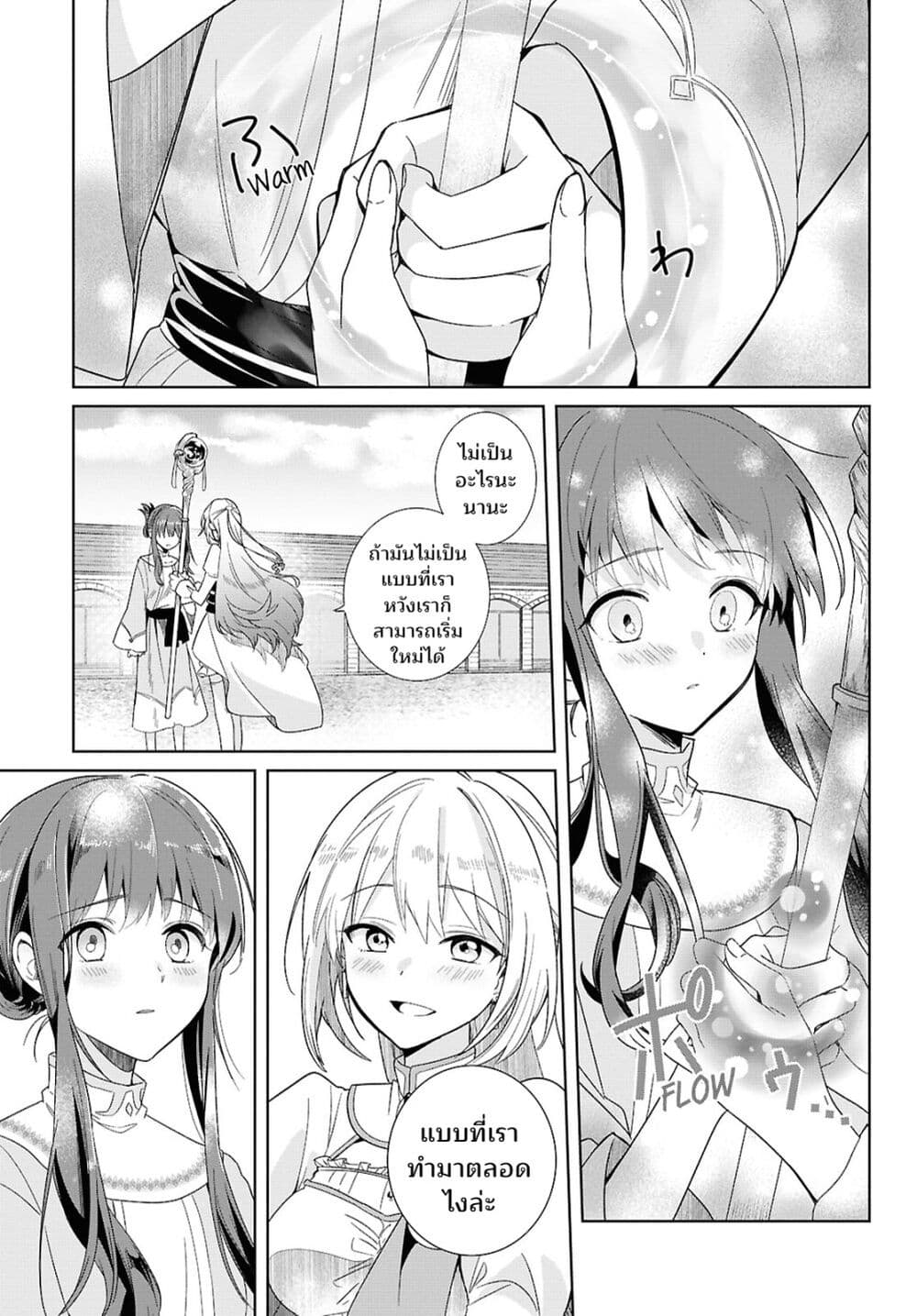 Muryoku Seijo to Munou Oujo page 13