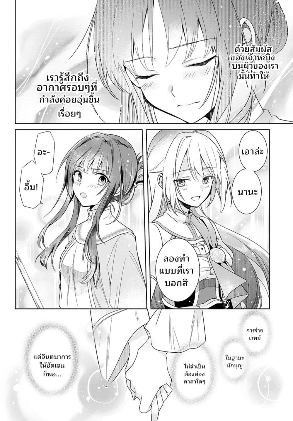 Muryoku Seijo to Munou Oujo page 14