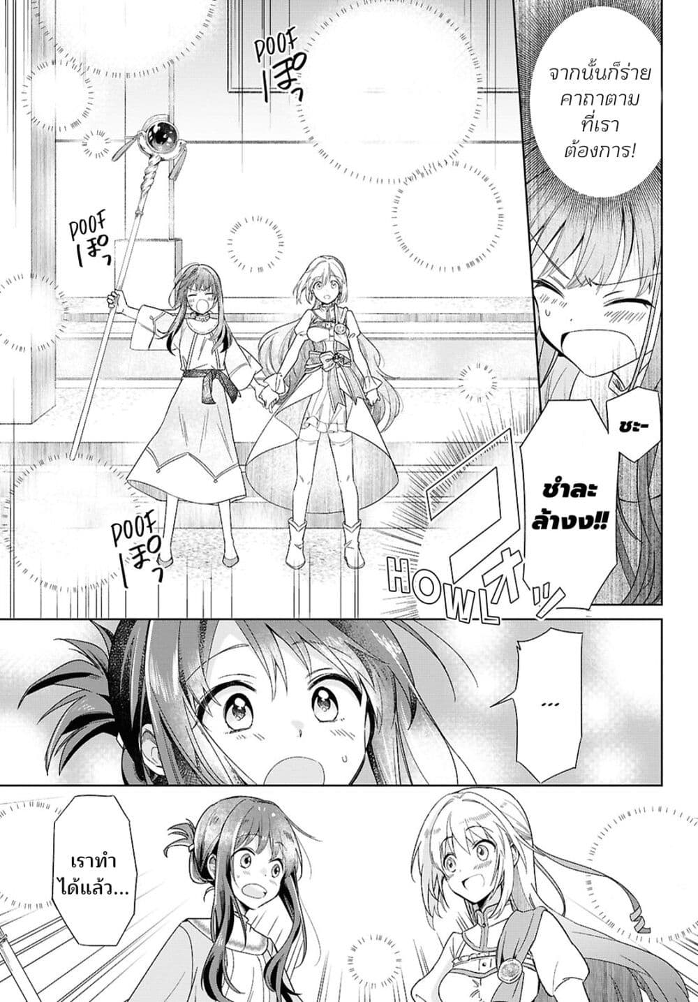 Muryoku Seijo to Munou Oujo page 15