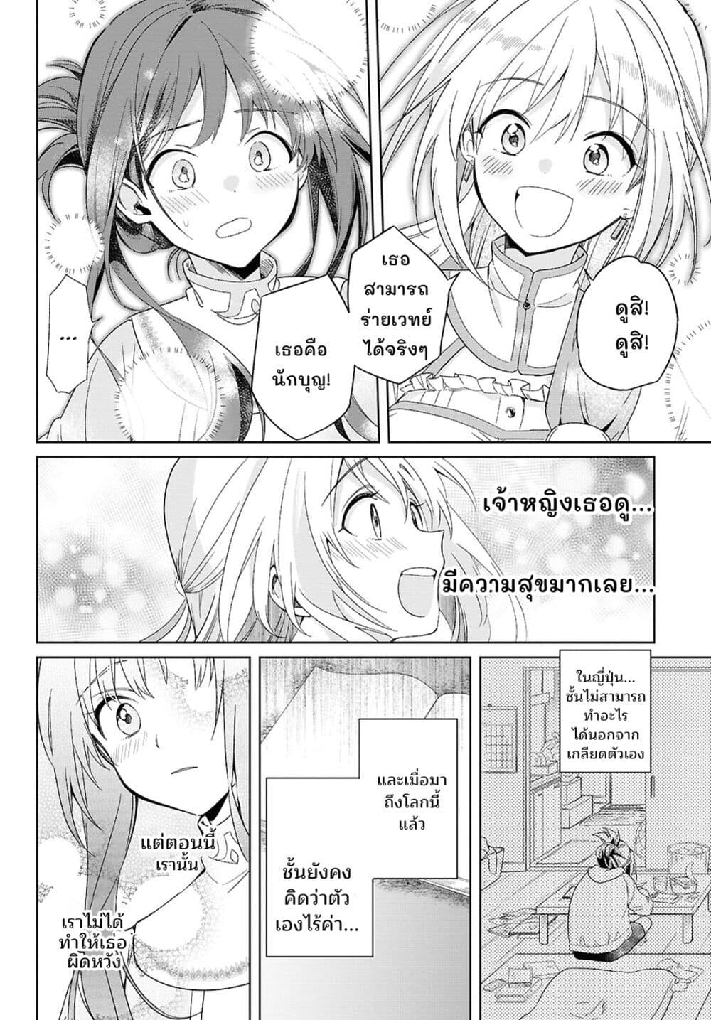 Muryoku Seijo to Munou Oujo page 16