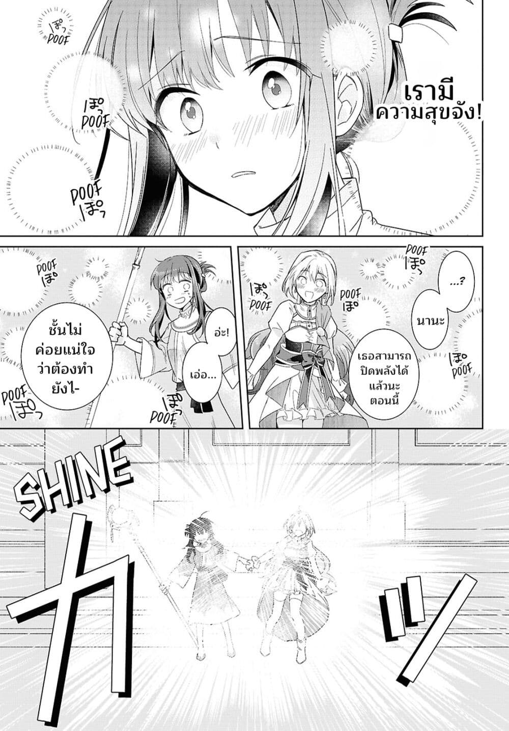 Muryoku Seijo to Munou Oujo page 17