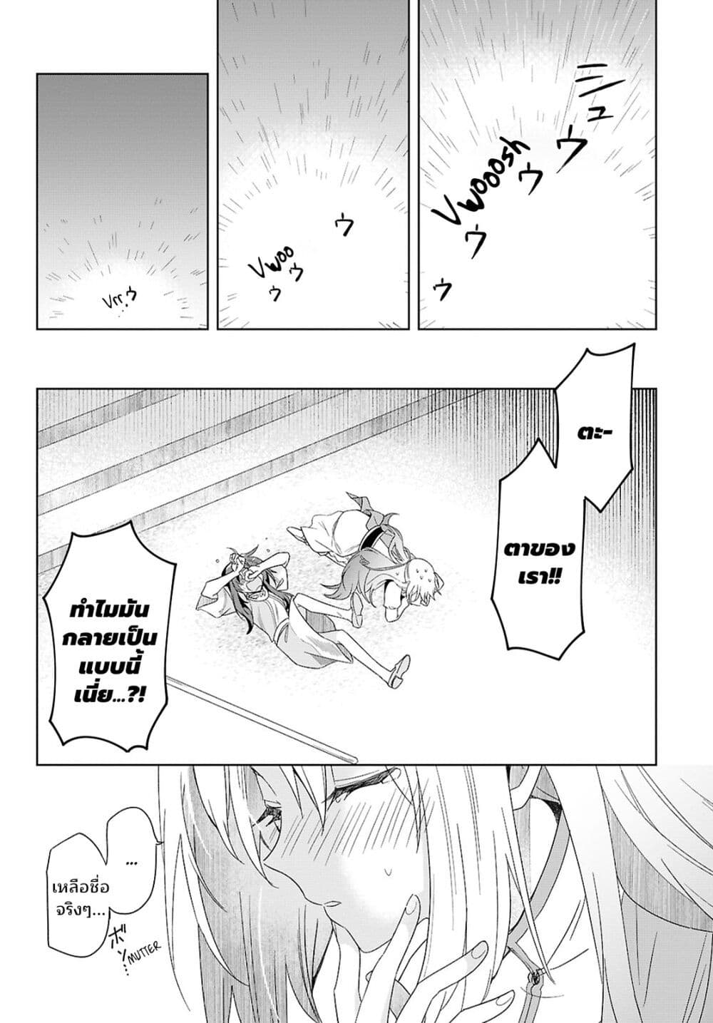 Muryoku Seijo to Munou Oujo page 18