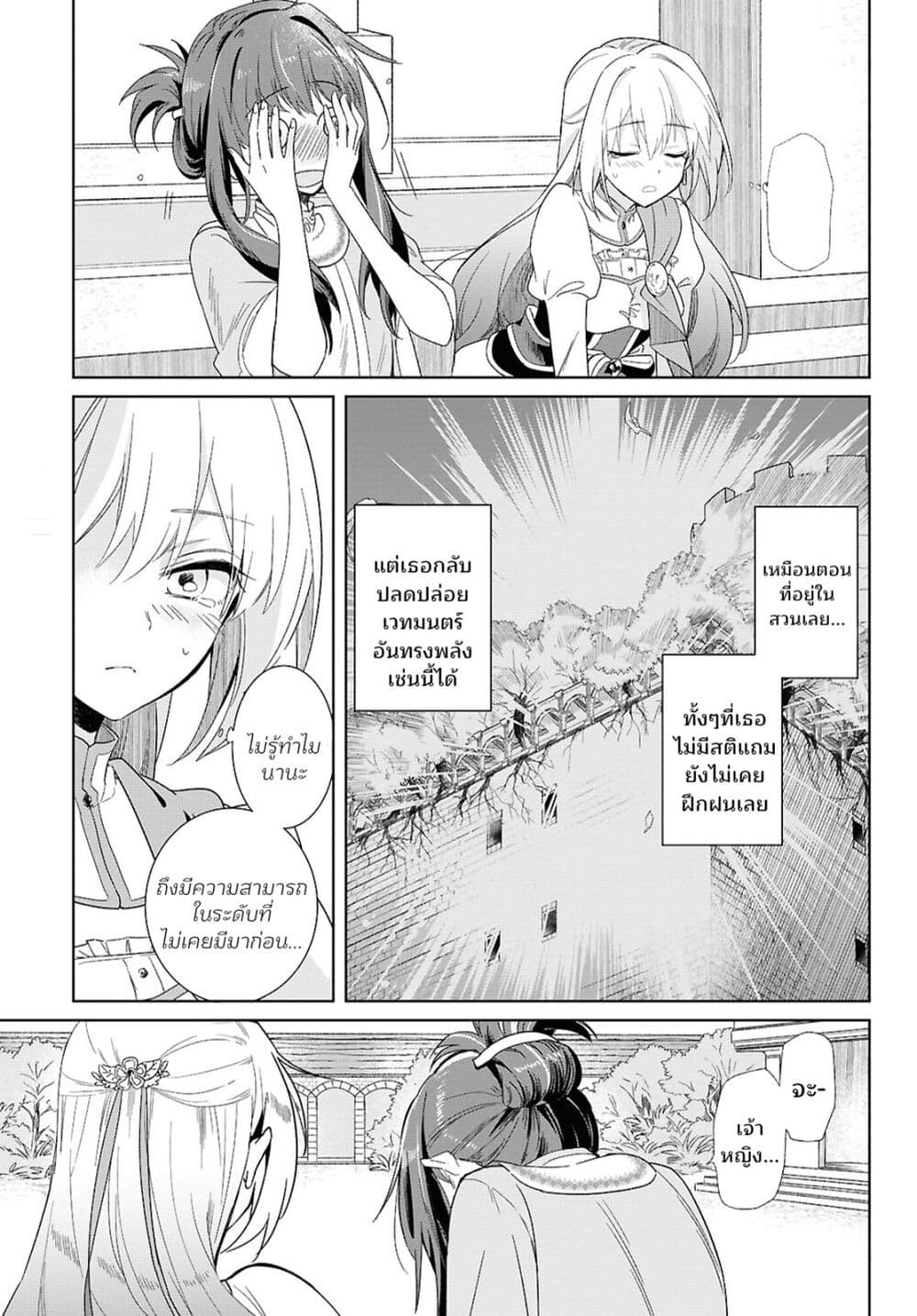 Muryoku Seijo to Munou Oujo page 19