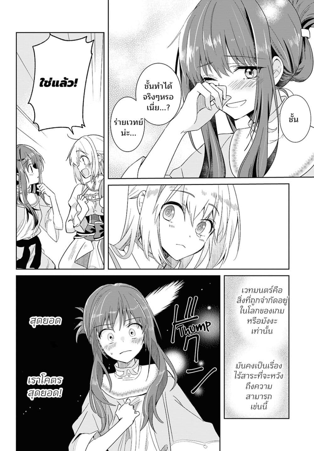 Muryoku Seijo to Munou Oujo page 20