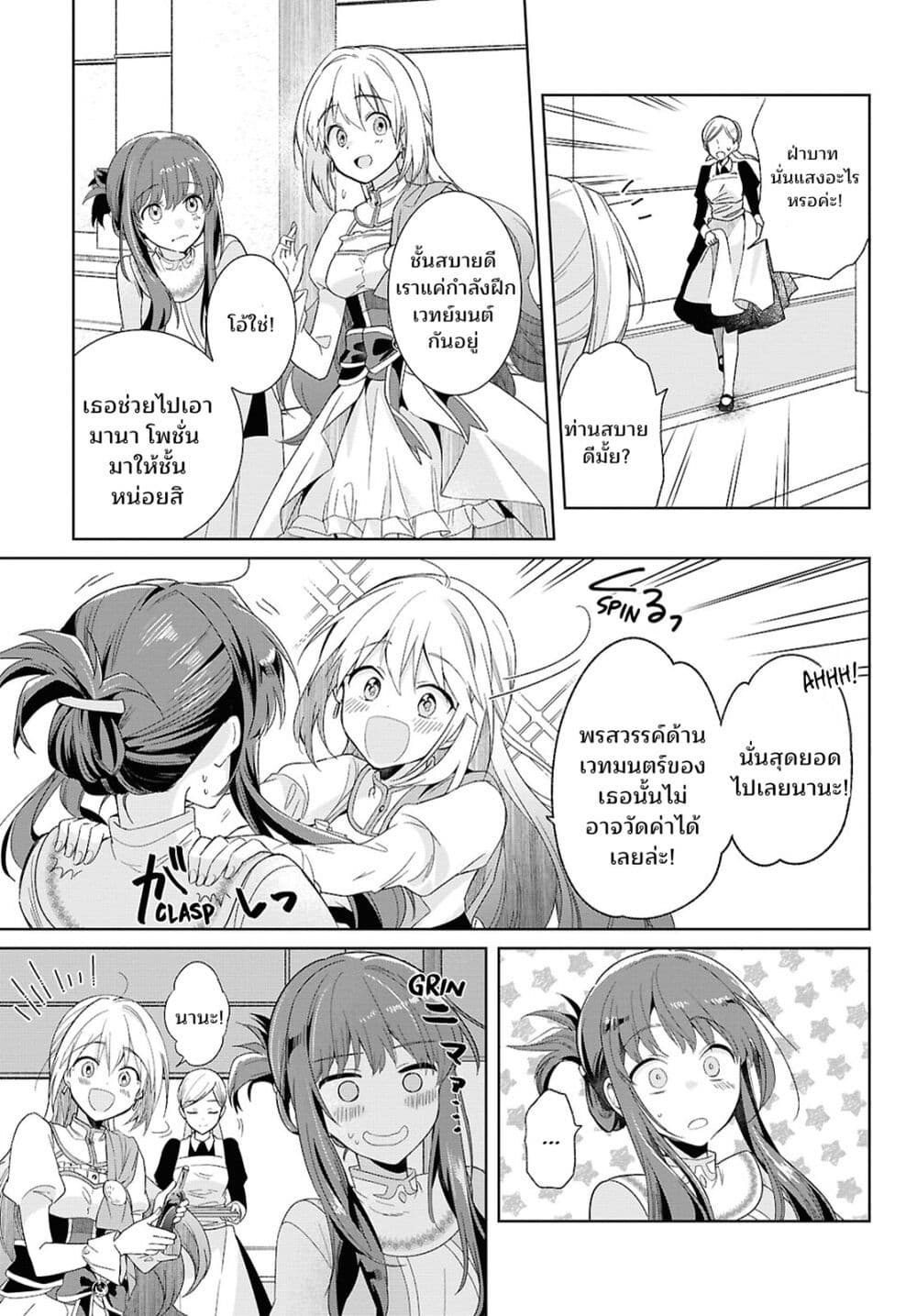 Muryoku Seijo to Munou Oujo page 21