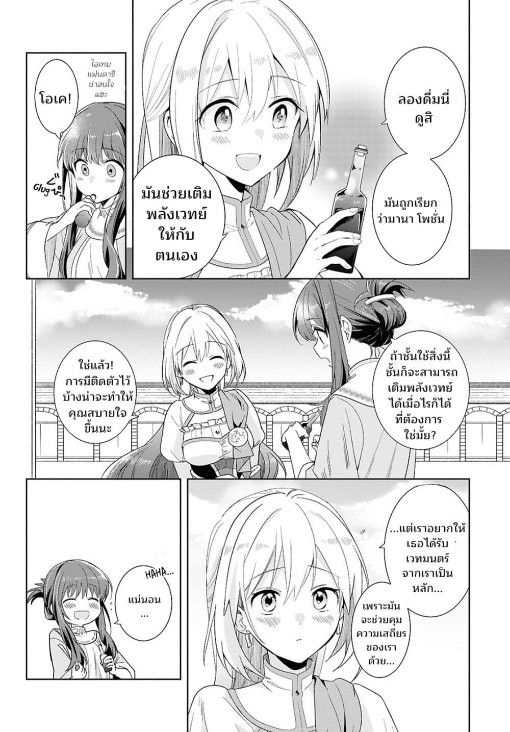 Muryoku Seijo to Munou Oujo page 22