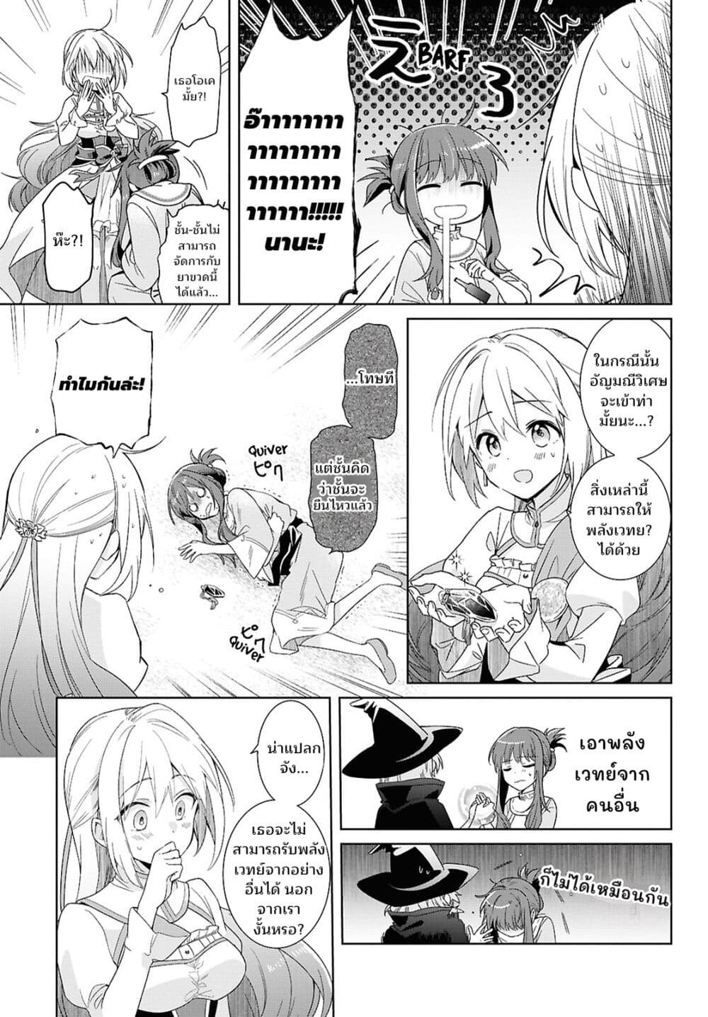 Muryoku Seijo to Munou Oujo page 23