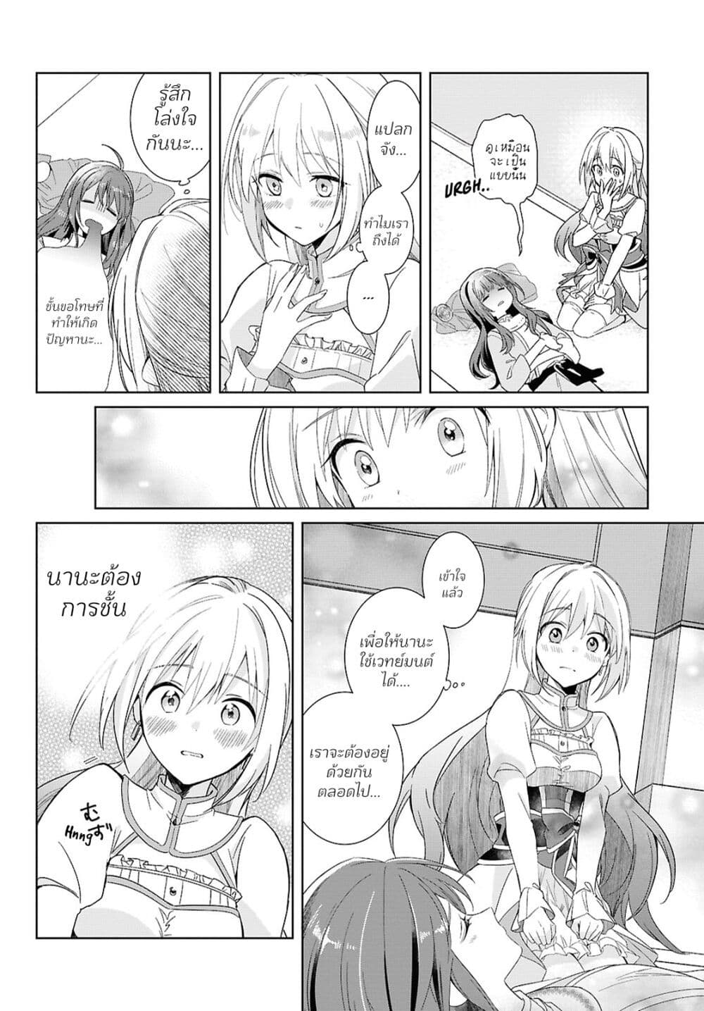 Muryoku Seijo to Munou Oujo page 24